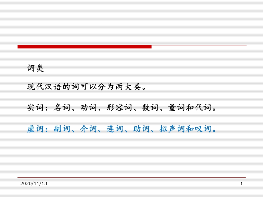 语文中的词性 课件.ppt_第1页