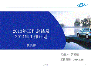 模具部年终总结课件.ppt