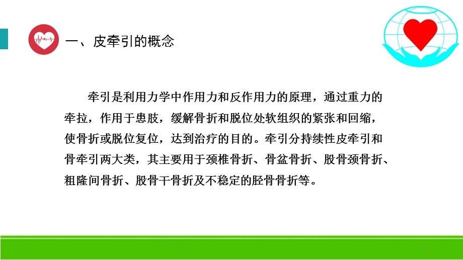 皮牵引的护理技术课件.ppt_第3页