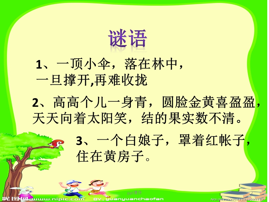 种子粘贴画课件.ppt_第2页