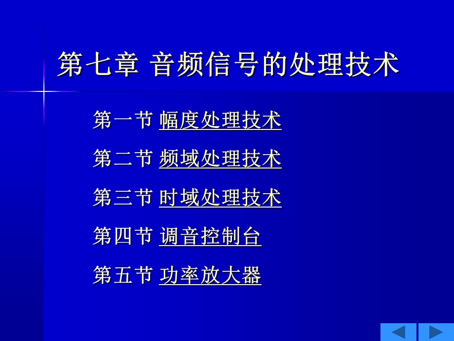 音频信号的处理技术课件.ppt_第1页