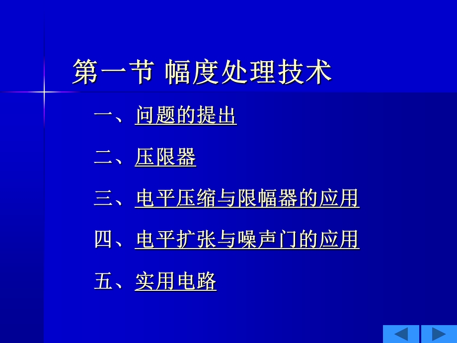 音频信号的处理技术课件.ppt_第2页