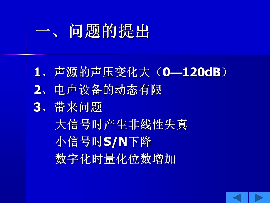 音频信号的处理技术课件.ppt_第3页