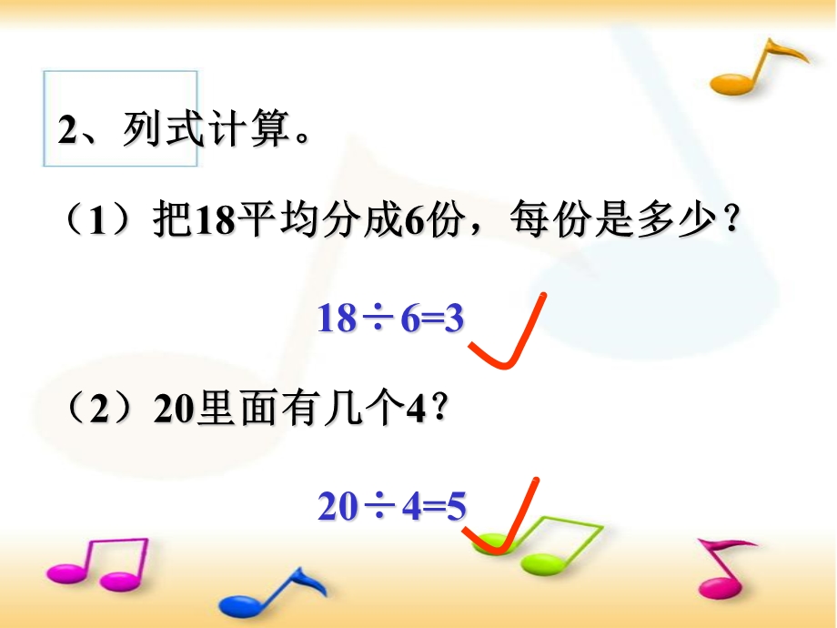 人教版二年级数学下册第二单元第七课《除法应用题》课件.ppt_第3页