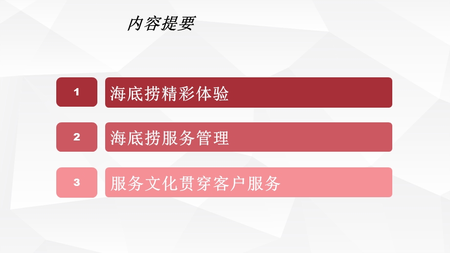 雇主品牌海底捞课件.ppt_第2页