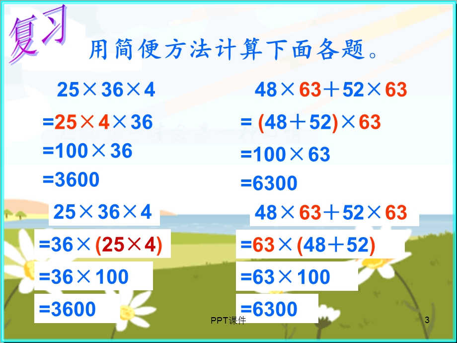 五年级上册小数混合简便计算课件.ppt_第3页