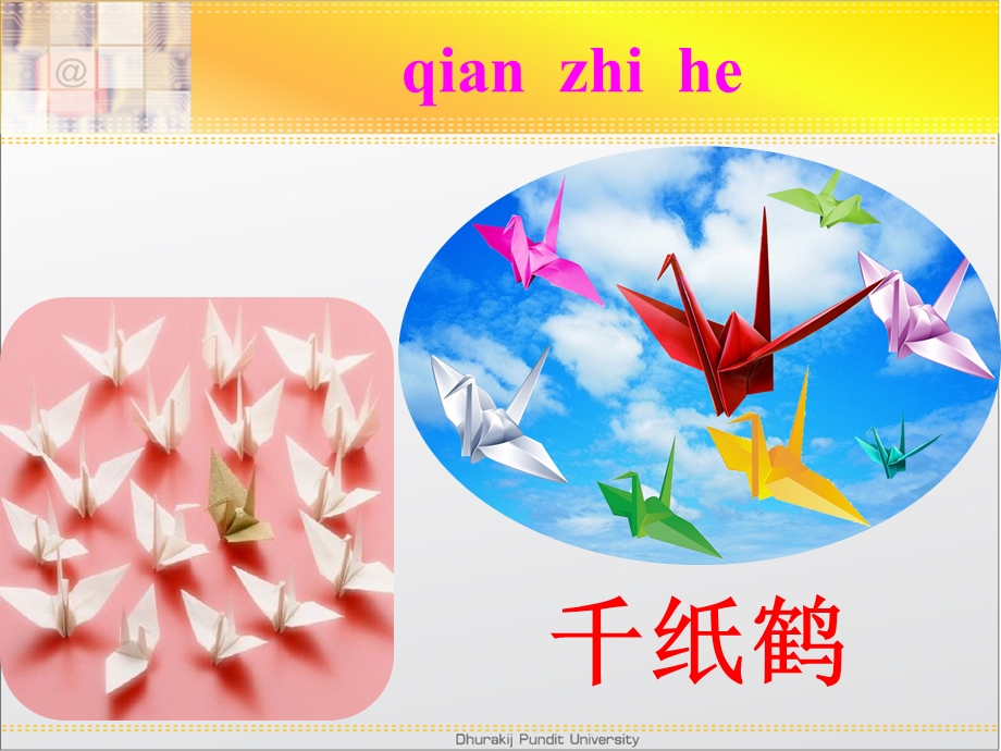 折纸千纸鹤课件.ppt_第3页