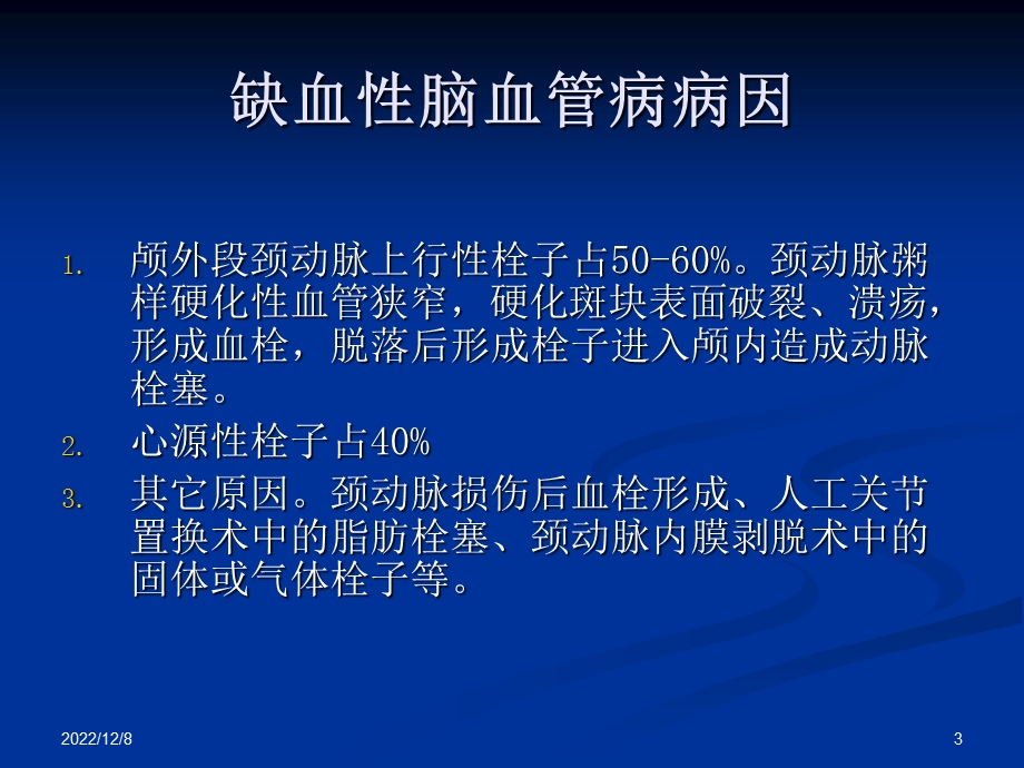 颈部动脉彩超课件.ppt_第3页