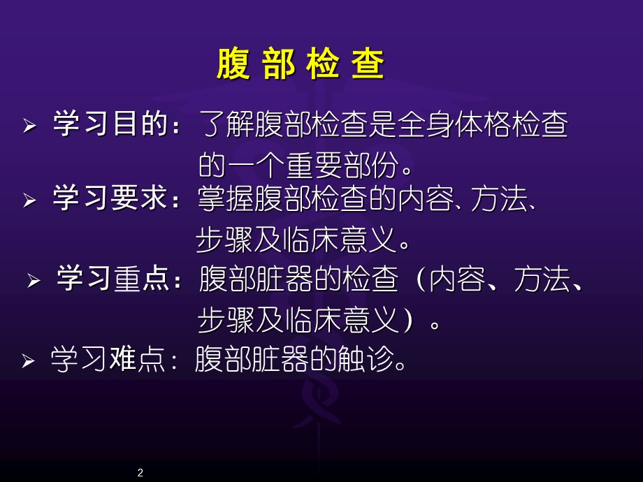 腹部体格检查课件PPT.ppt_第2页