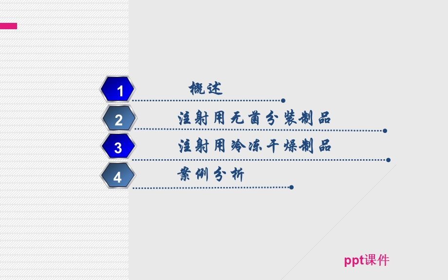 第四节 粉针剂课件.ppt_第2页