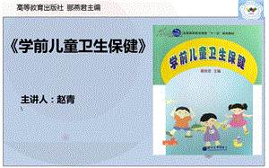 学前儿童解剖生理特点及卫生保健课件.ppt