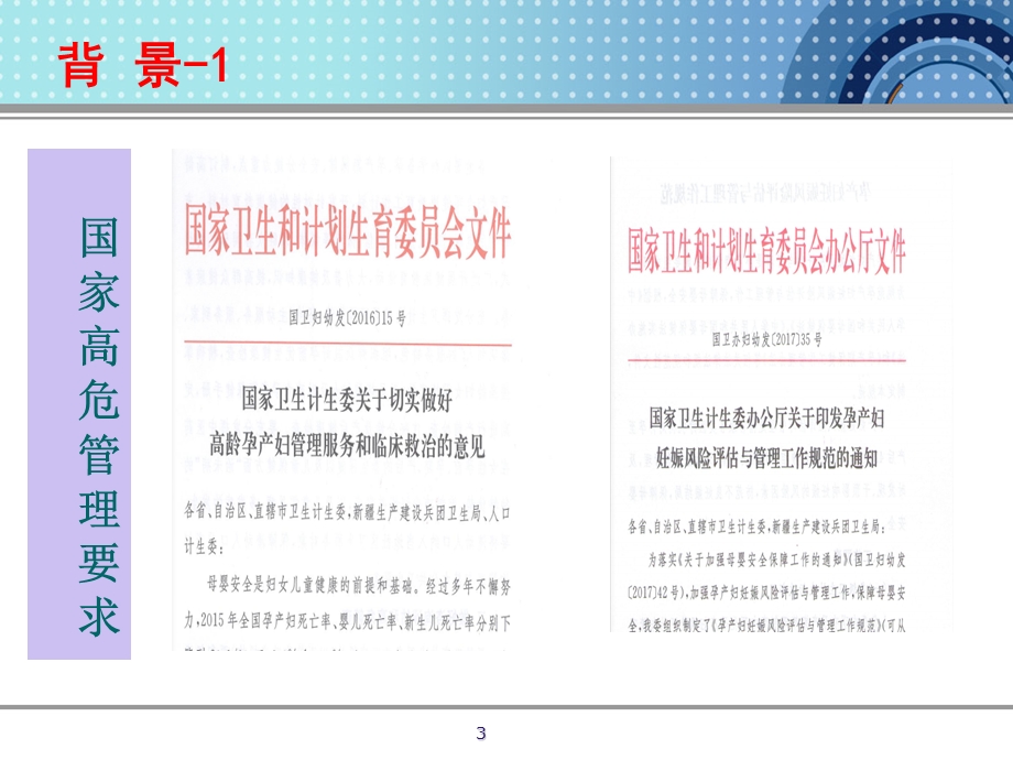 妊娠风险筛查和高危管理课件.ppt_第3页