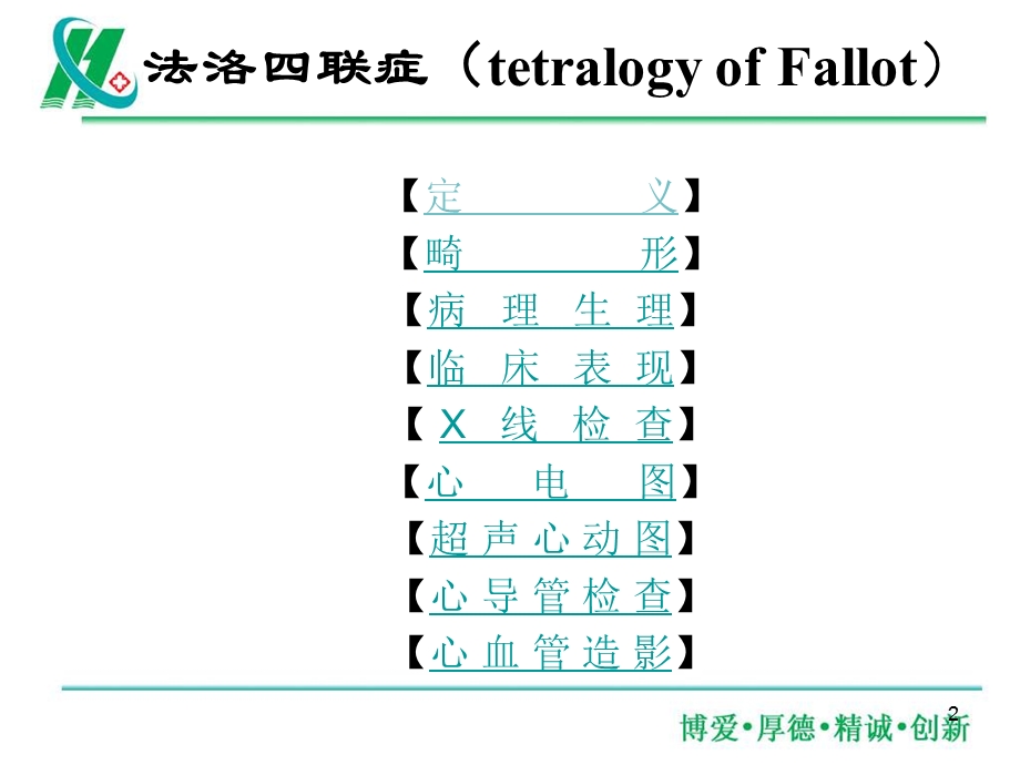 法洛四联症培训课件.ppt_第2页