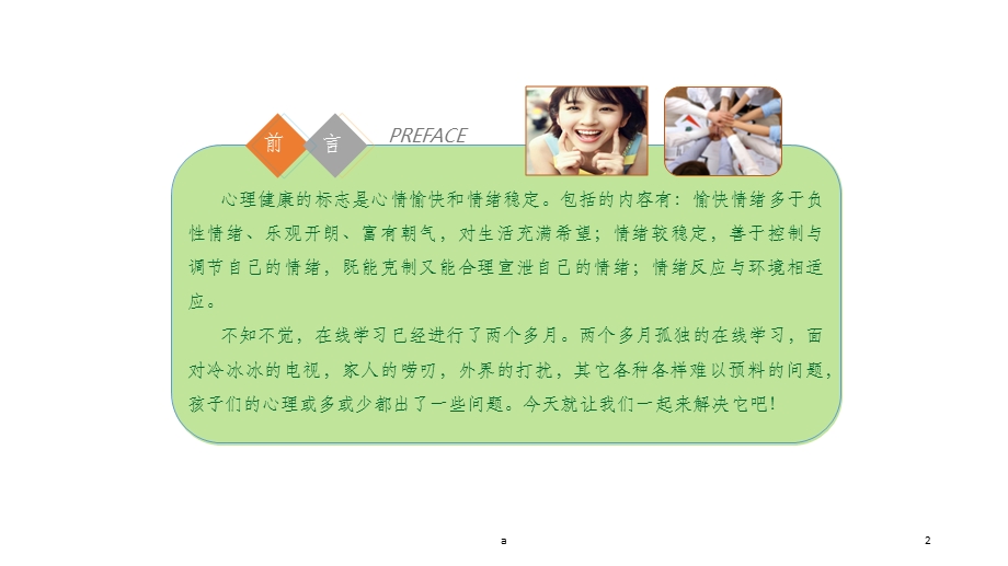 疫情下的学生心理健康辅导班会课件.ppt_第2页