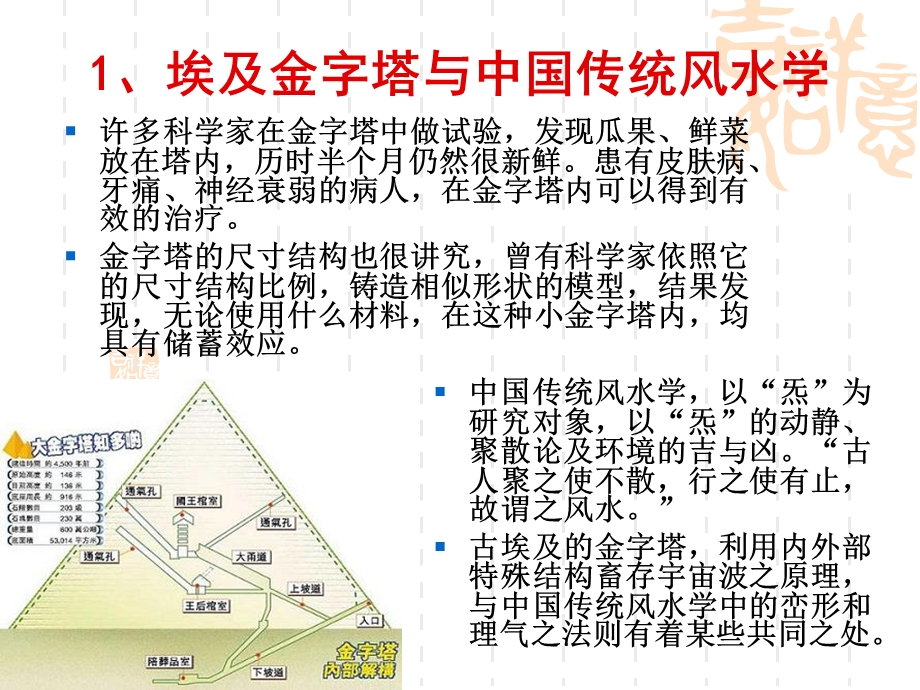 传统风水学与现代医院建设课件.ppt_第3页