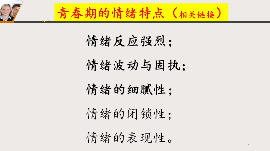 情绪的管理课件.ppt_第2页