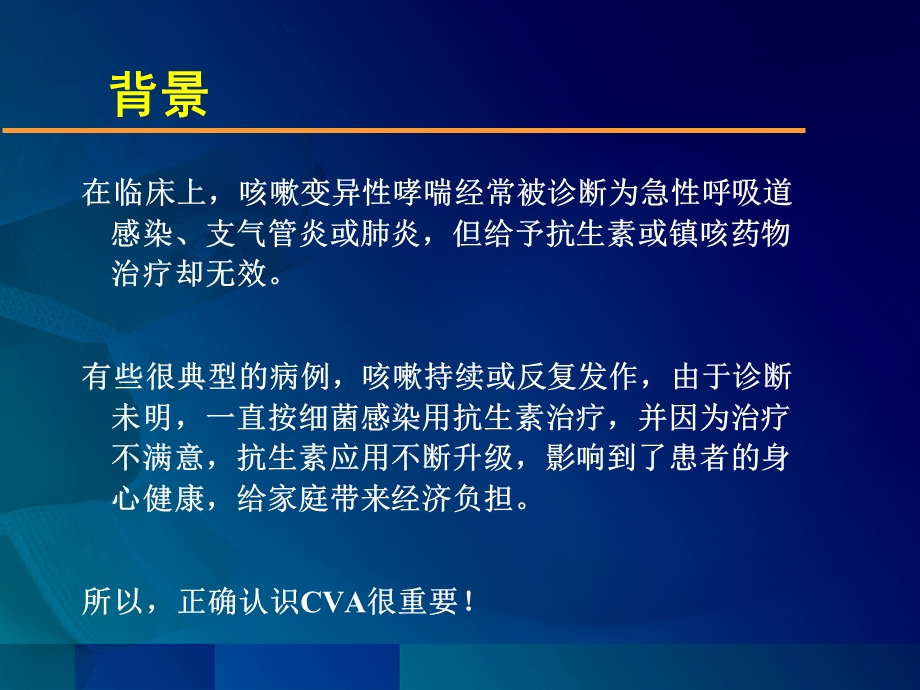 咳嗽变异性哮喘(CVA)的诊断及治疗课件.ppt_第3页