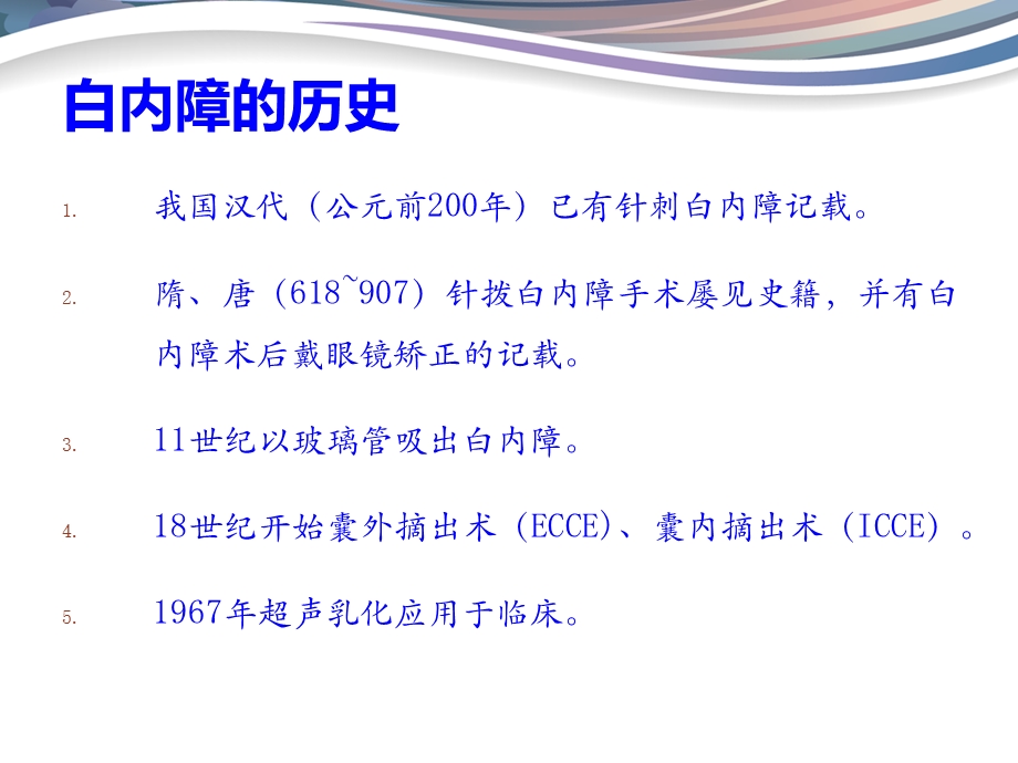 白内障手术配合课件.ppt_第2页