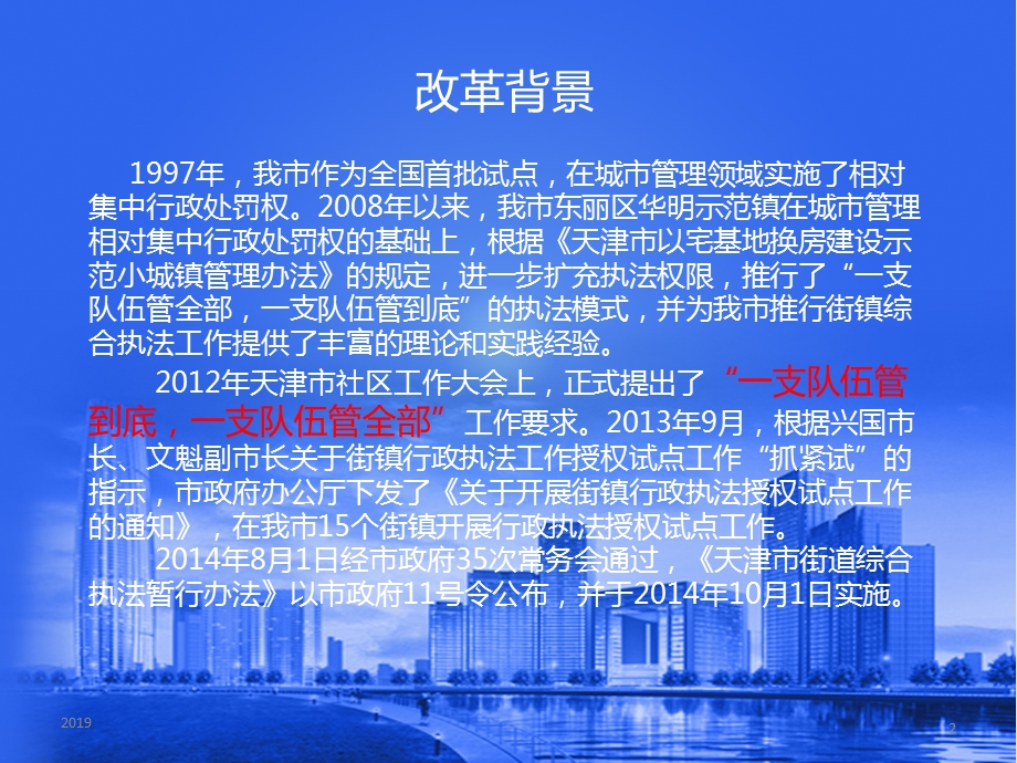 城市管理综合行政执法与执法程序课件.ppt_第2页