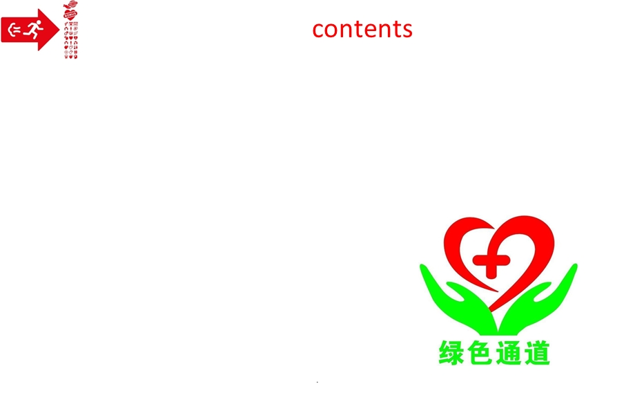 患者安全转运课件.ppt_第2页