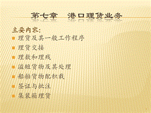 港口理货业务课件.ppt