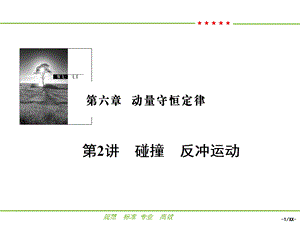 六动量守恒定律课件.ppt