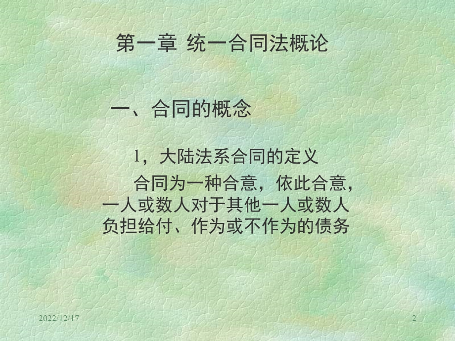 合同法全课件.ppt_第2页