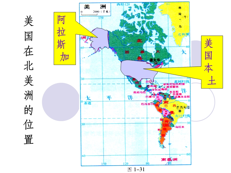 第九章 第二节美国课件.ppt_第3页