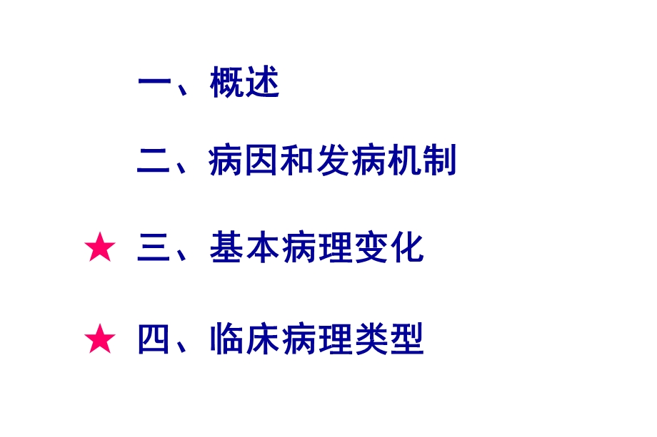 病理学 肝炎课件.ppt_第2页