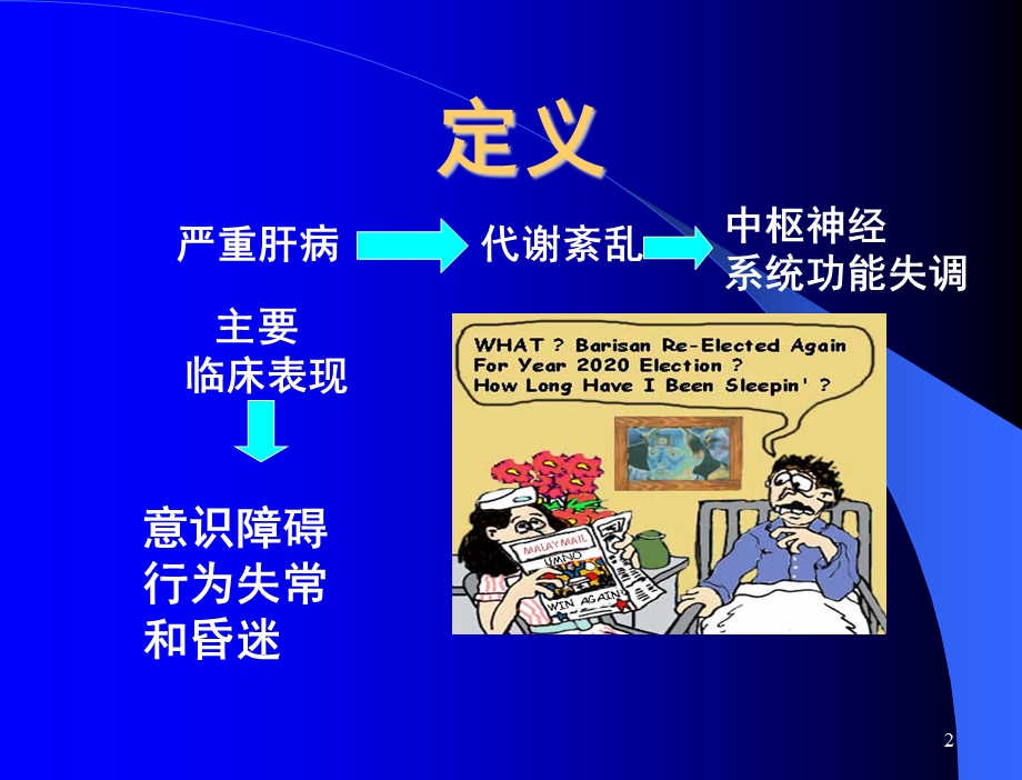 肝性脑病 课件.ppt_第2页