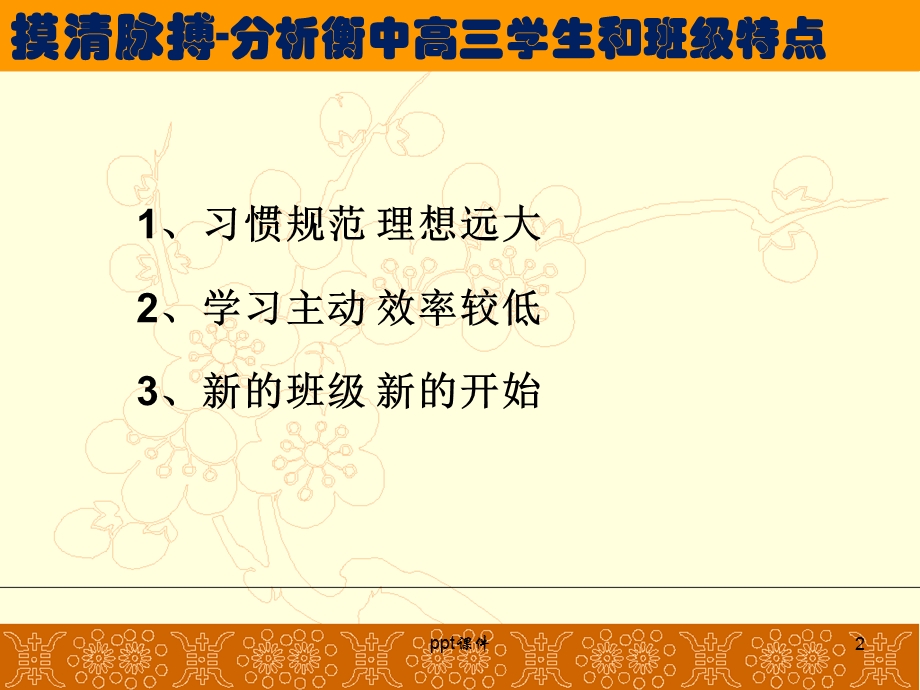 高三班主任班级管理一轮研讨策略课件.ppt_第2页