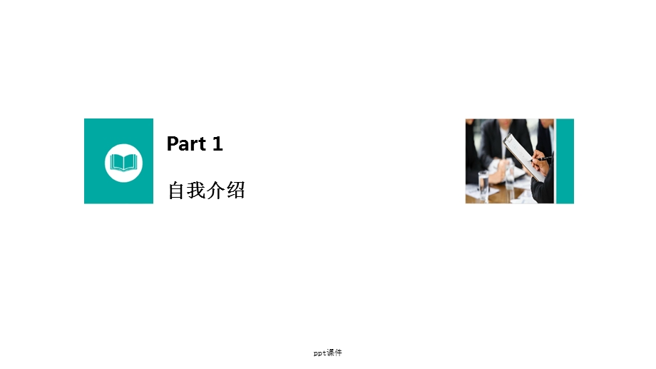 员工转正答辩课件.ppt_第3页