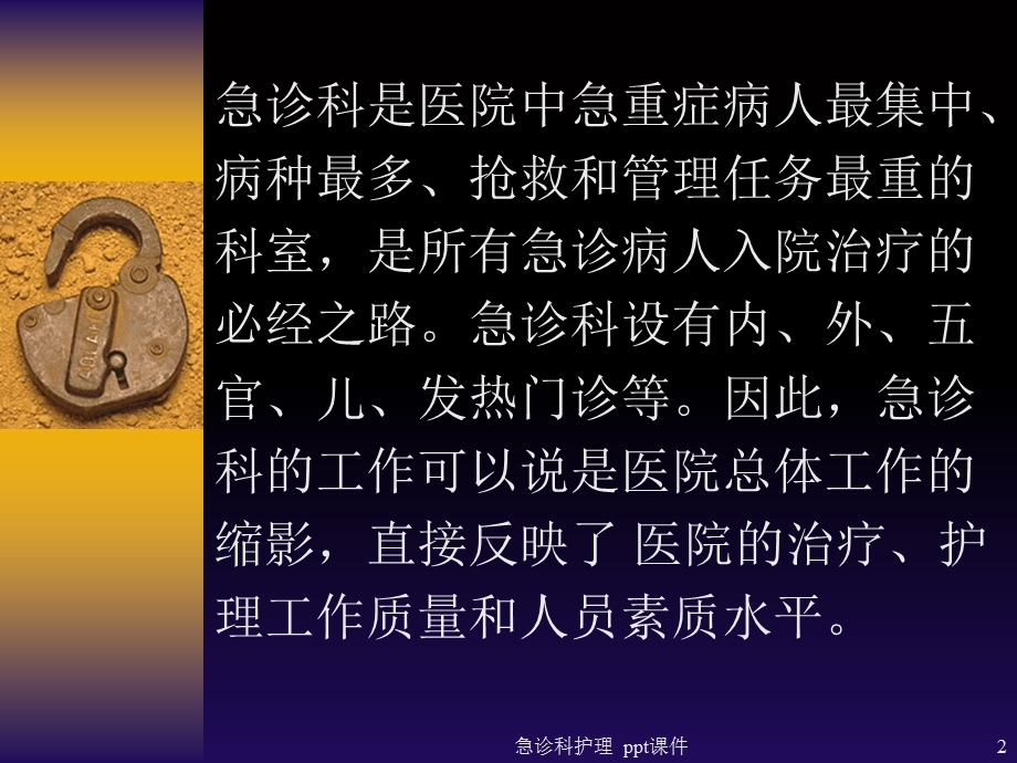 急诊科护理 课件.ppt_第2页