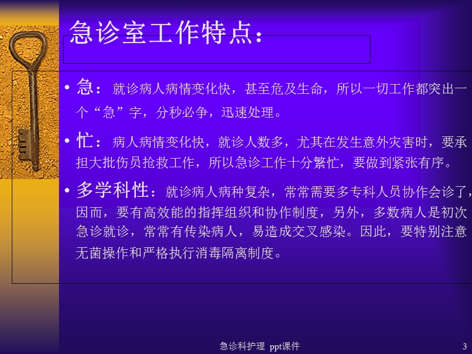 急诊科护理 课件.ppt_第3页