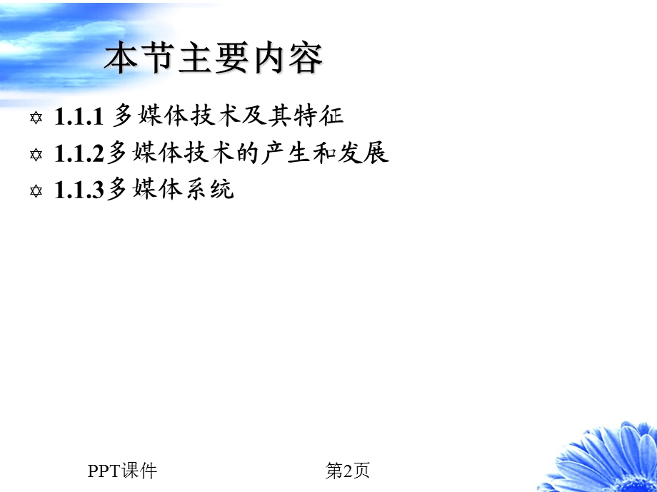 多媒体技术和多媒体系统课件.ppt_第2页