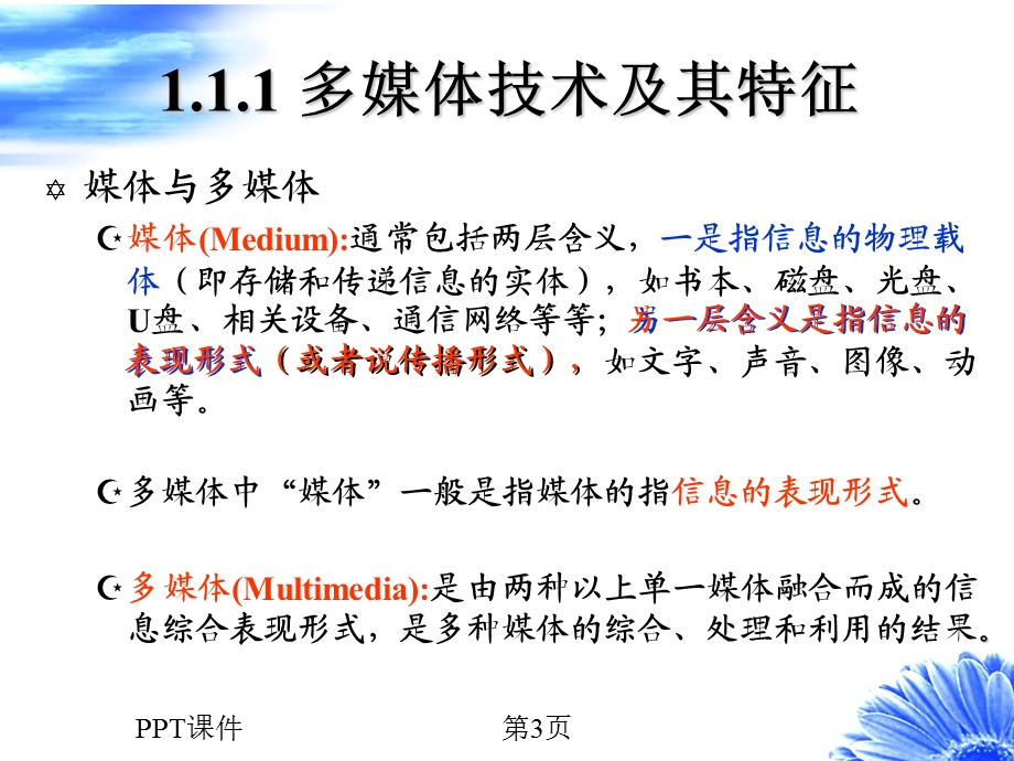 多媒体技术和多媒体系统课件.ppt_第3页