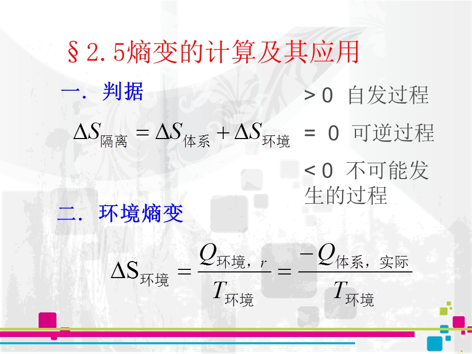 熵变计算示例课件.ppt_第1页