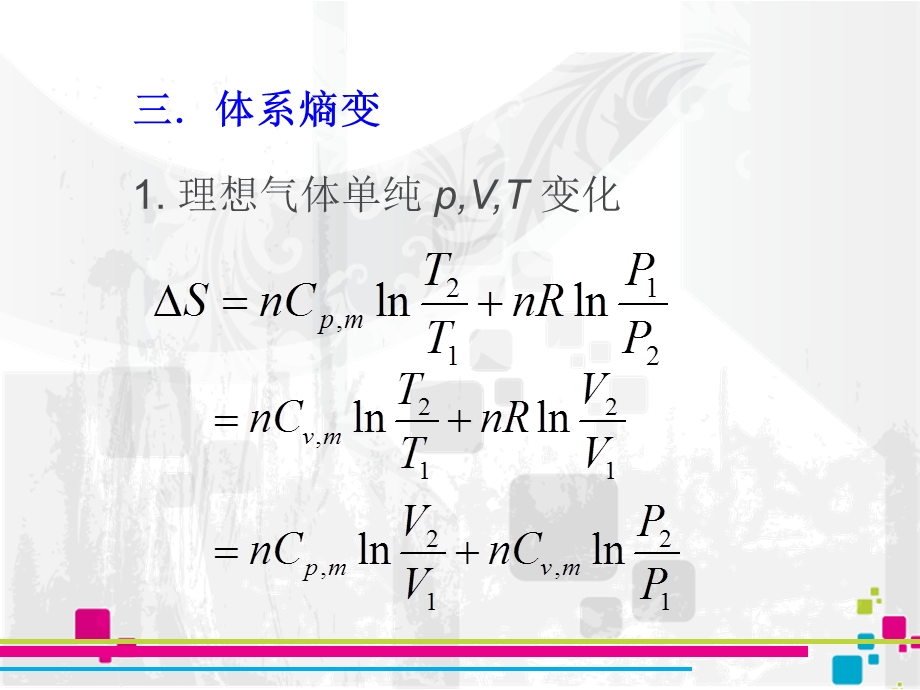 熵变计算示例课件.ppt_第2页