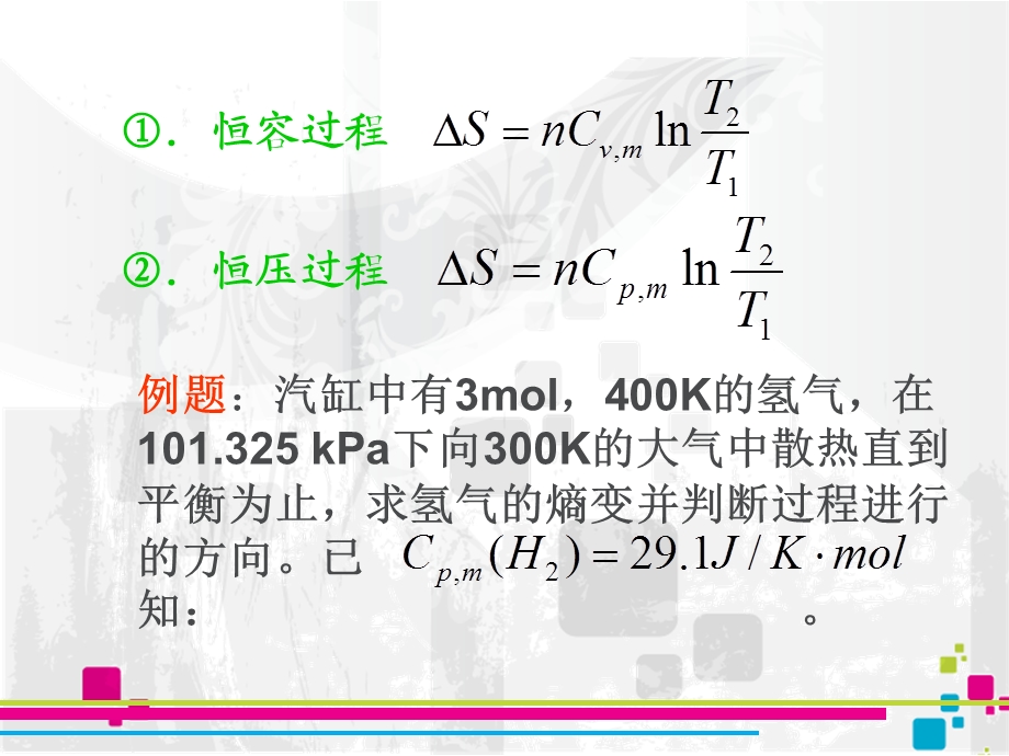 熵变计算示例课件.ppt_第3页