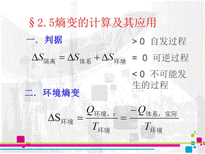 熵变计算示例课件.ppt