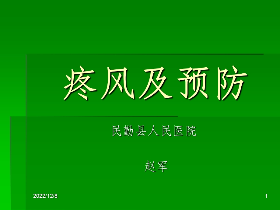 痛风病课件.ppt_第1页