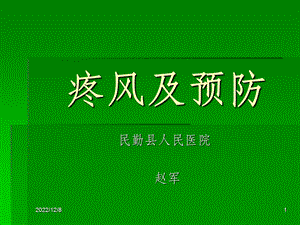 痛风病课件.ppt