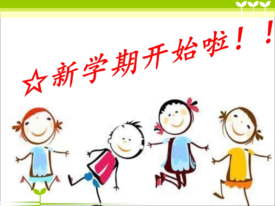 小学生学习计划 课件.ppt_第1页