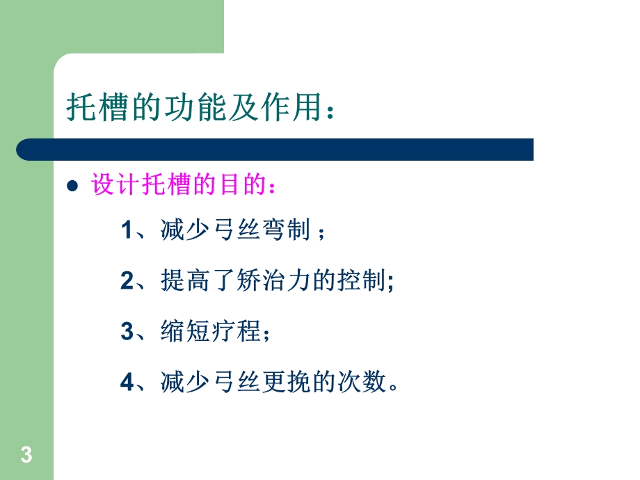 托槽的粘接课件.ppt_第3页