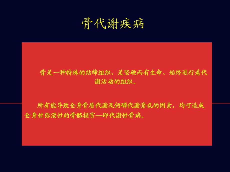 骨质疏松症诊断和治疗【骨科】课件.ppt_第3页