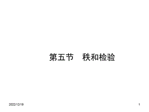 医学统计学6 5 非参数检验课件.ppt