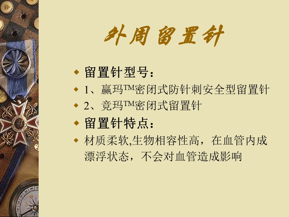 输液治疗护理课件.ppt_第2页