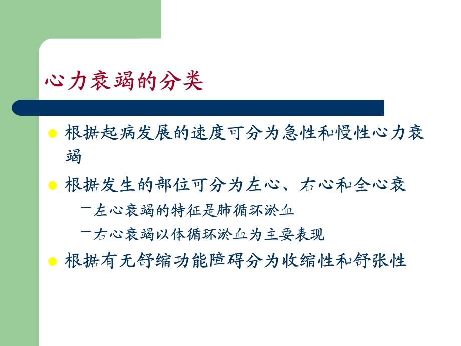 慢性肾衰竭合并急性心力衰竭病人的护理课件.ppt_第3页