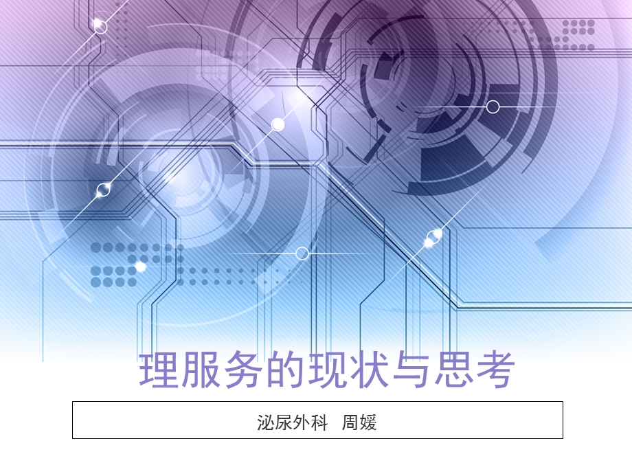 延续护理服务 课件.ppt_第1页