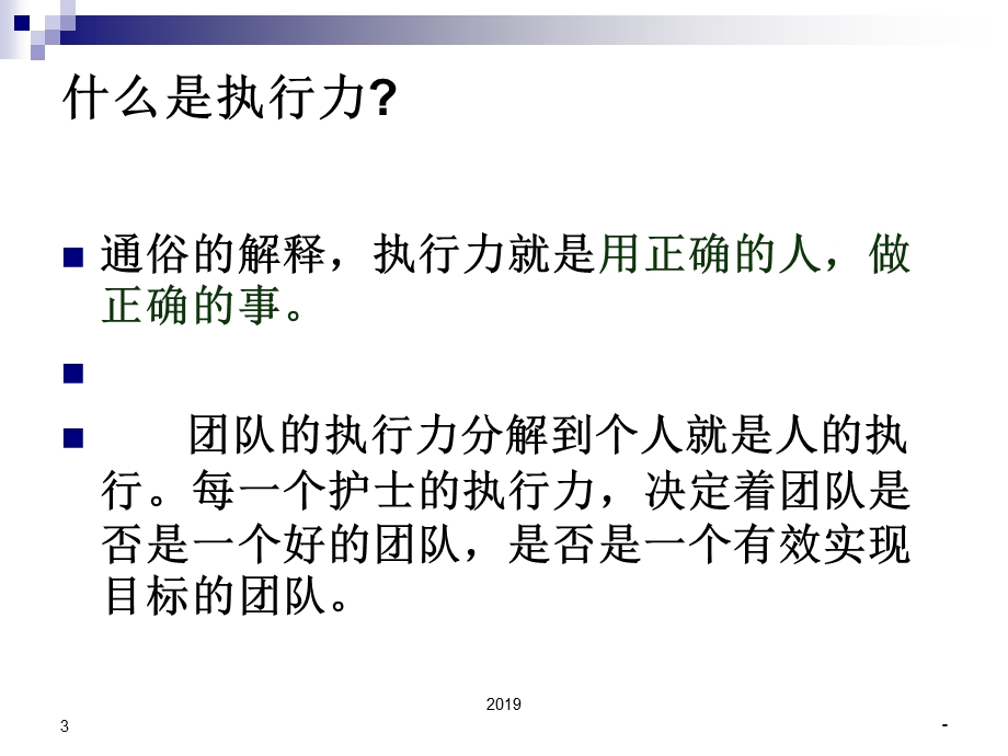 护士的执行力课件.ppt_第3页